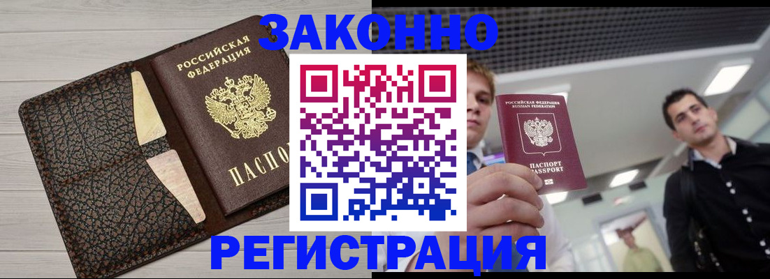 прописка законно в Сатке